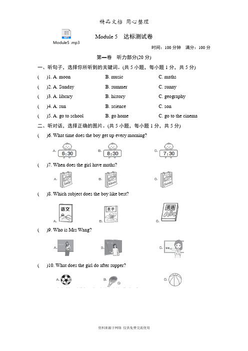 外研版初一上册英语 Module 5单元测试卷(含听力音频)