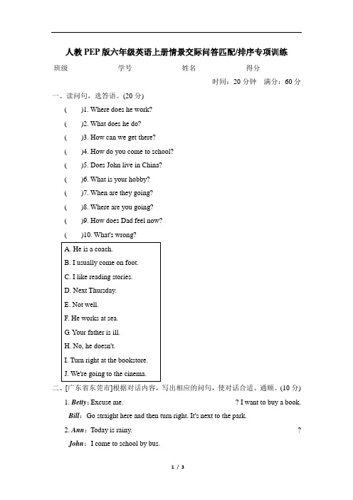 人教PEP版六年级英语上册情景交际问答匹配排序专项训练含答案