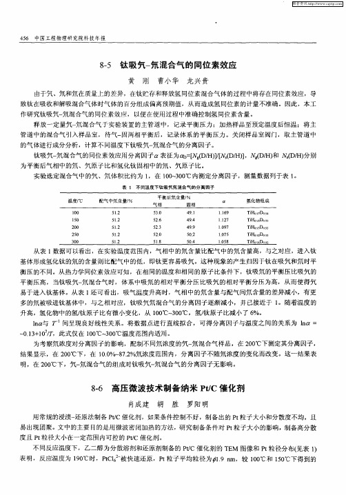 高压微波技术制备纳米Pt／C催化剂