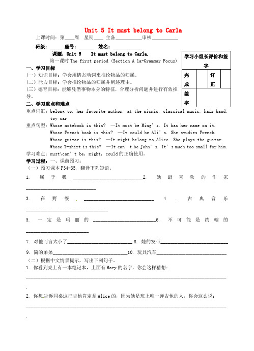 福建省厦门市第五中学九年级英语全册 Unit 5 It must belong to Carla学案(无答案) 人教新目标版