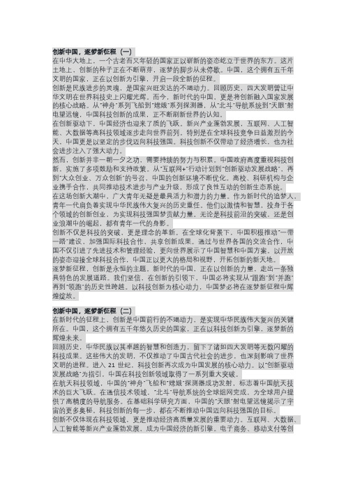 三篇高考作文,以创新中国,逐梦新征程为题,每篇800字