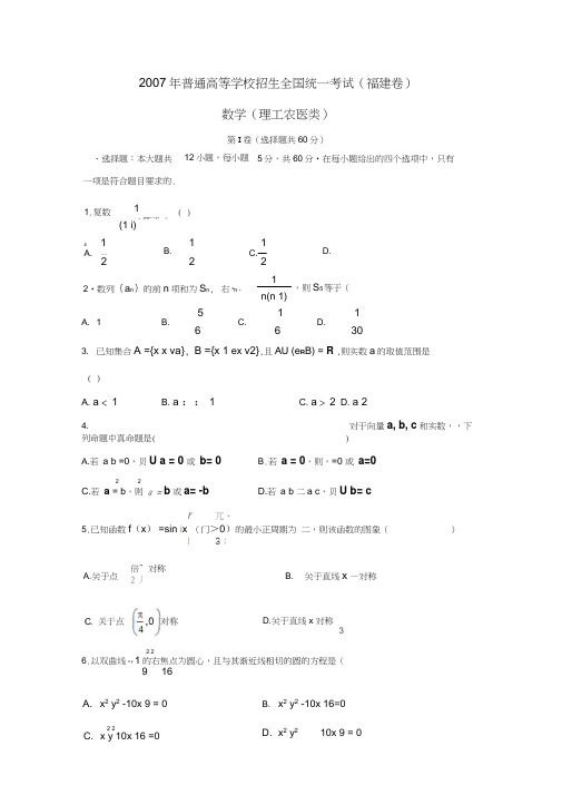 2007年普通高等学校招生全国统一考试福建卷理