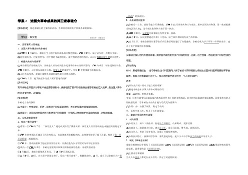 2021年历史北师大版选修四 3.3法国大革命成果的捍卫者拿破仑 学案