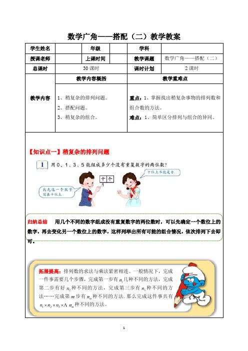 人教三年级数学下册：数学广角——搭配(二)教学教案