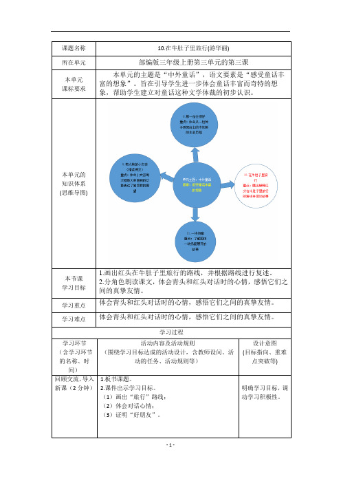 10.在牛肚子里旅行优秀教案