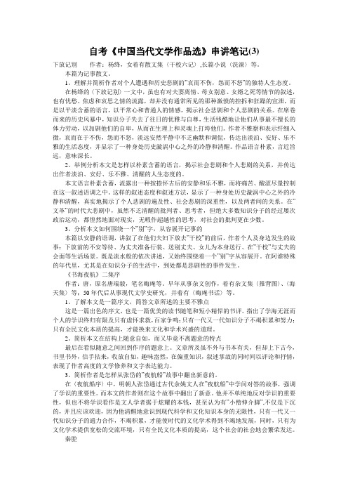 自考《中国当代文学作品选》串讲笔记(3)