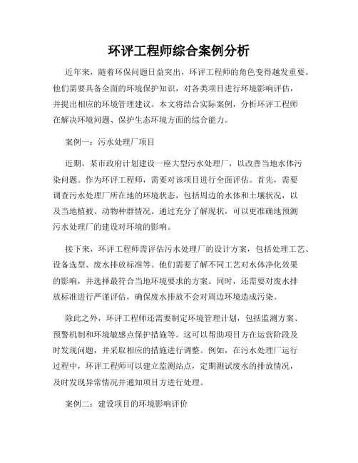 环评工程师综合案例分析