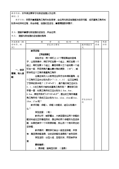 勾股定理的逆定理导学案