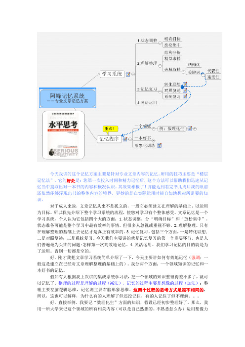 记忆宫殿之最牛的文章记忆法