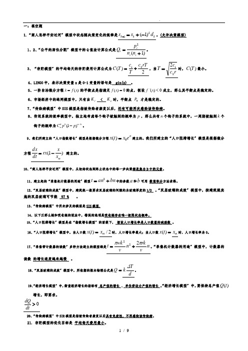 《数学模型》考试试卷