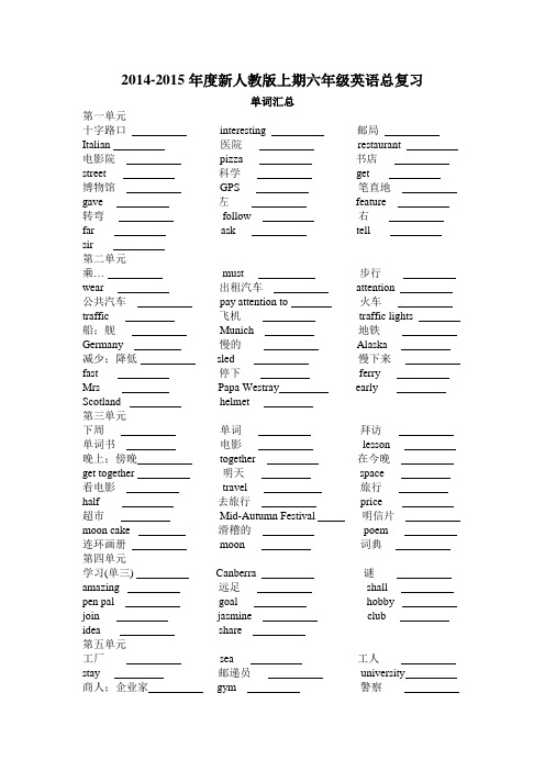 2014-2015年度新人教版上期六年级英语总复习