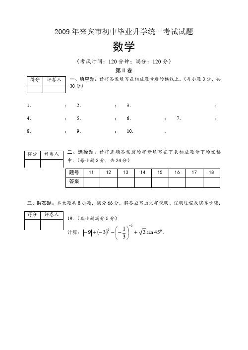 中考数学第2卷