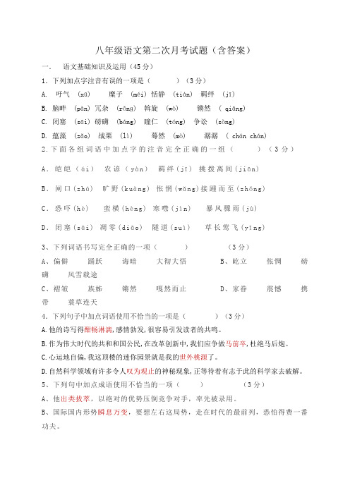 八年级语文第二次月考试题(含答案)