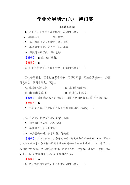 2017-2018学年高中语文人教版必修一文档：第2单元 第6课 学业分层测评 6 Word版含答案