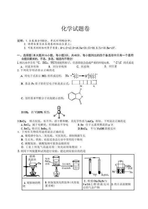 2024浙江高考化学模拟试题含答案