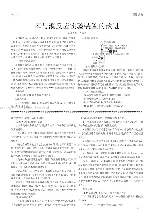 苯与溴反应实验装置的改进