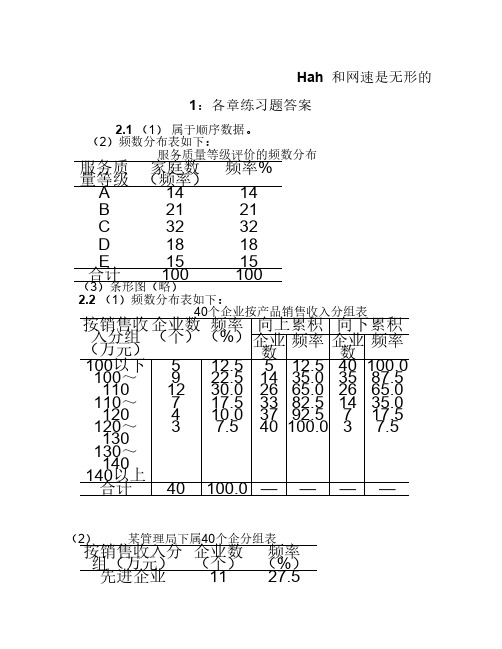 统计学(第三版课后习题答案