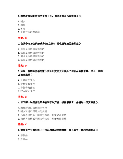 南开大学20秋《经济学原理(一)》在线作业-1(参考答案)