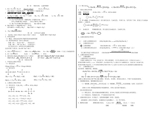 福建省三明市第一中学鲁科版高一化学必修2化学方程式、电子式、电极反应式总汇(pdf版)