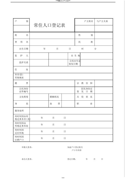 常住人口登记表16开