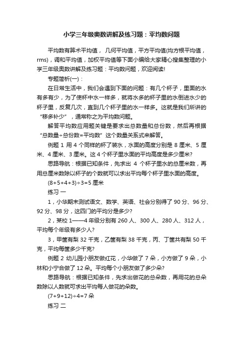 小学三年级奥数讲解及练习题：平均数问题