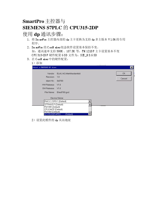 附录:SIEMENS CPU315-2DP 通讯使用说明