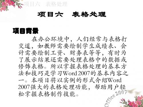 6word表格处理