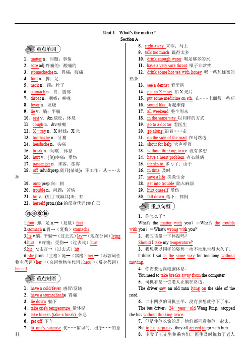 人教版八年级英语下册 Unit 1 知识点