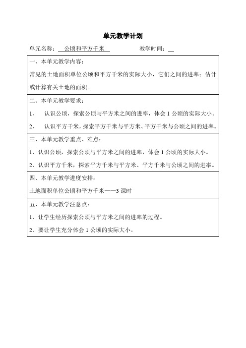 2015年秋季学期新苏教版五年级数学上册第八单元教学计划