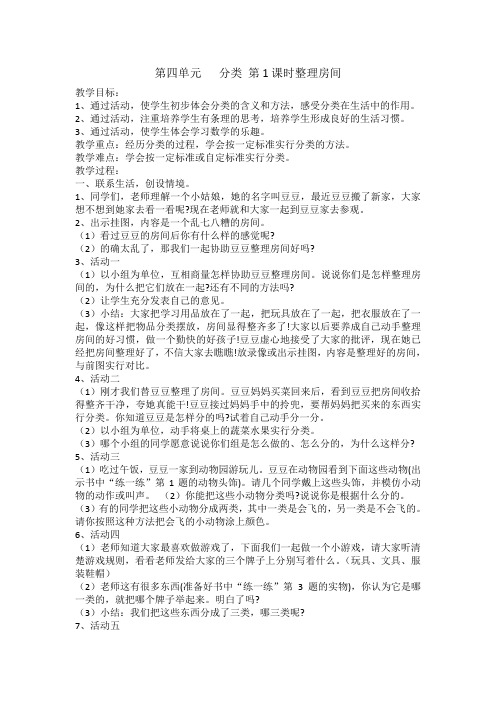 北师大新课标小学数学一年级下册《六 加与减(三) 练习五》优质课教学设计_3