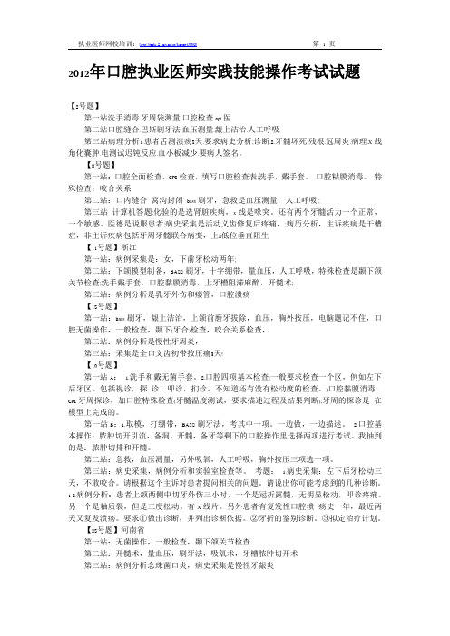 2012年口腔执业医师及口腔助理医师实践技能考试真题