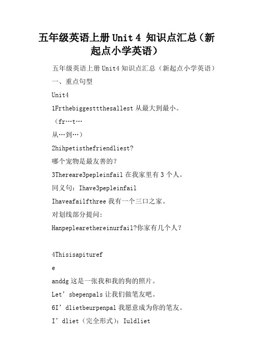 五年级英语上册Unit 4 知识点汇总(新起点小学英语)