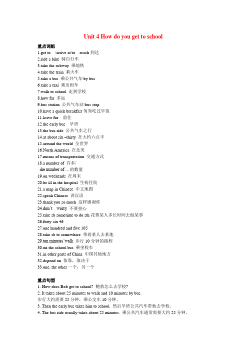 八年级英语上册 unit 4 how do you get to school重点词组和句型归纳 人教新目标版