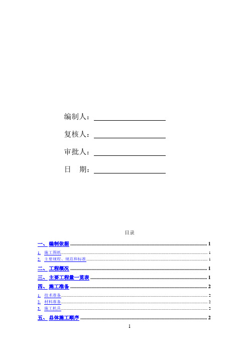 广场地面铺装施工方案