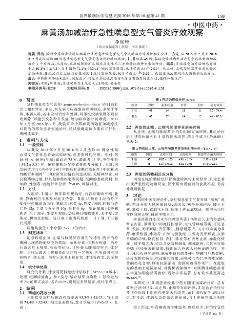 麻黄汤加减治疗急性喘息型支气管炎疗效观察