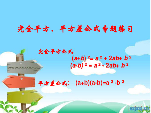 完全平方公式变式练习专题
