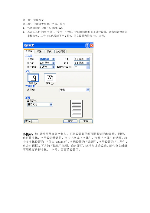 行政公文的word操作指南