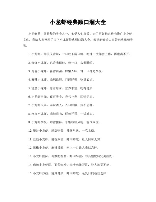 小龙虾经典顺口溜大全