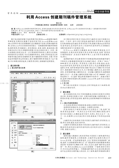 利用Access创建期刊稿件管理系统