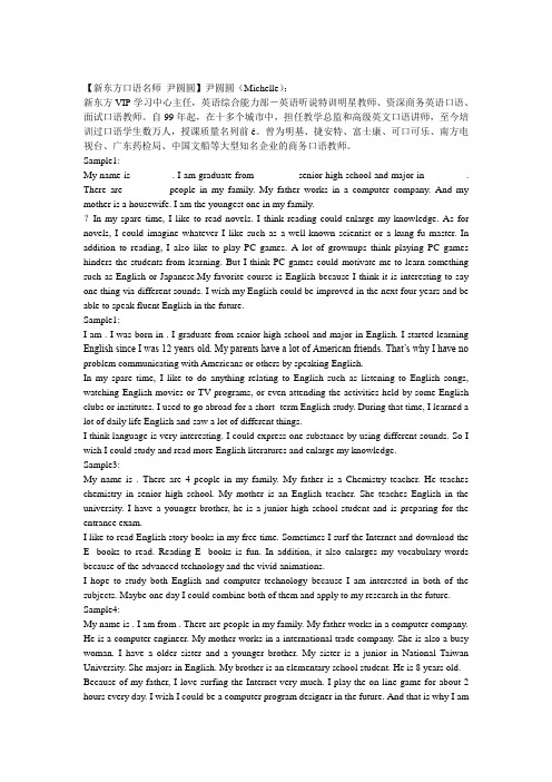 英语自我介绍