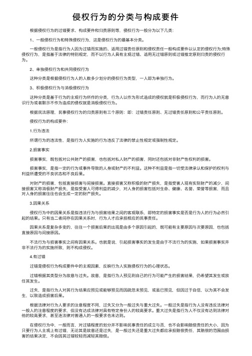 侵权行为的分类与构成要件