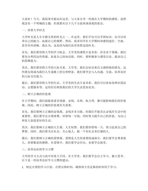 大学课前演讲稿无主题