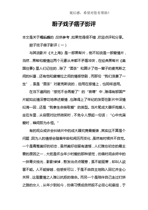 厨子戏子痞子影评