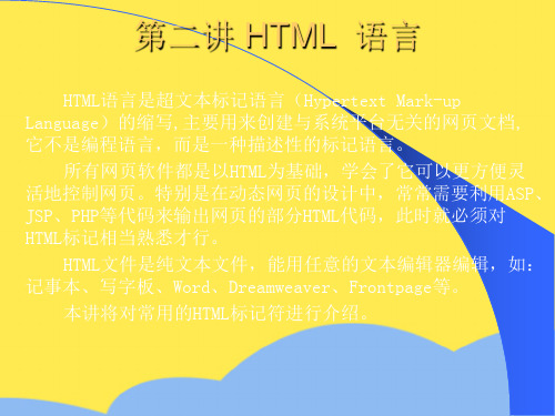 HTML语言是超文本标记语言Hypertext标准版文档