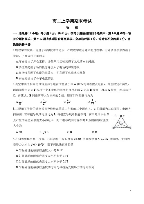 2018-2019学年河南省南阳市高二上学期期末考试物理试题(Word版) (9)