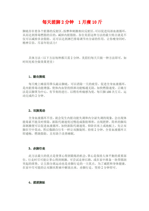 每天搓脚2分钟 1月瘦10斤