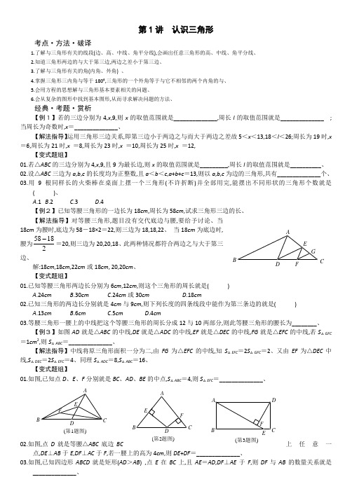 人教版八年级数学上册培优资料1