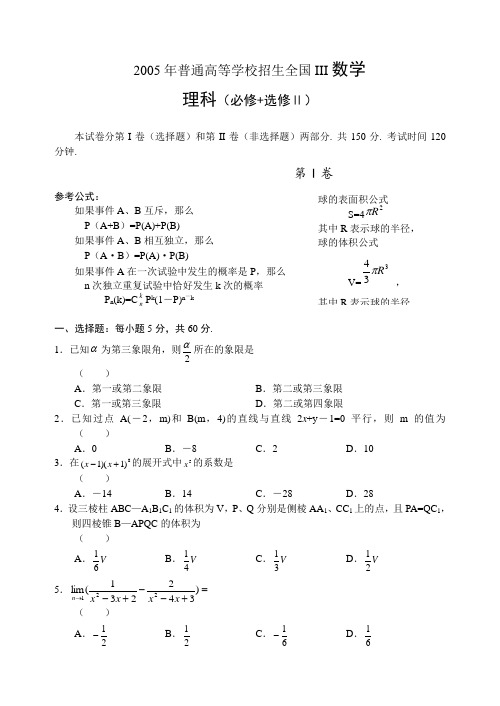 2005年全国3理_数学解答(四川、陕西、云南、甘肃)