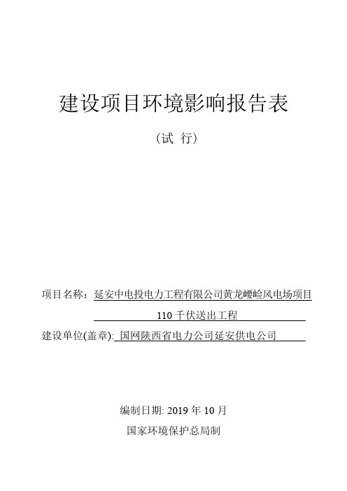 风电场项目110千伏送出工程（1）环评报告公示