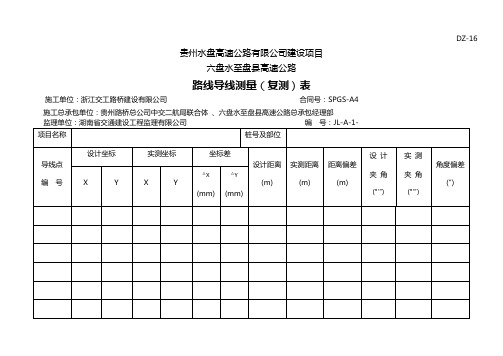 10-导线点测量及成果表